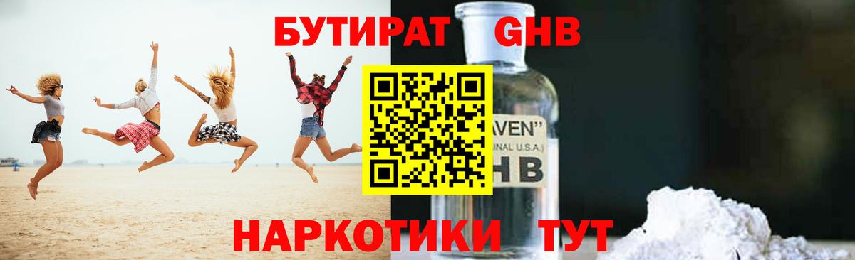 Бутират GHB Гудермес