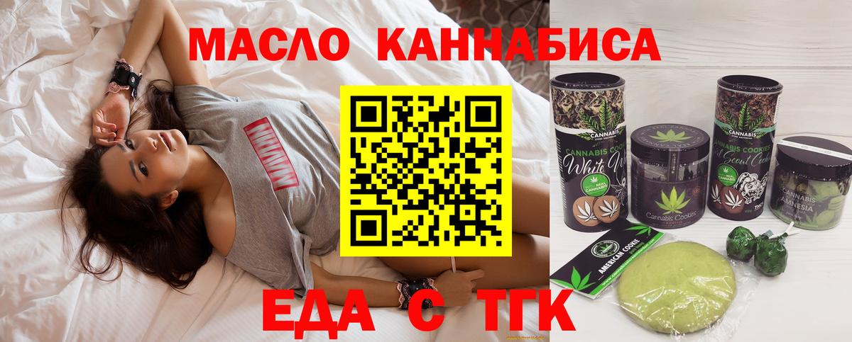 Еда ТГК конопля  Вход с VPN  Гудермес 