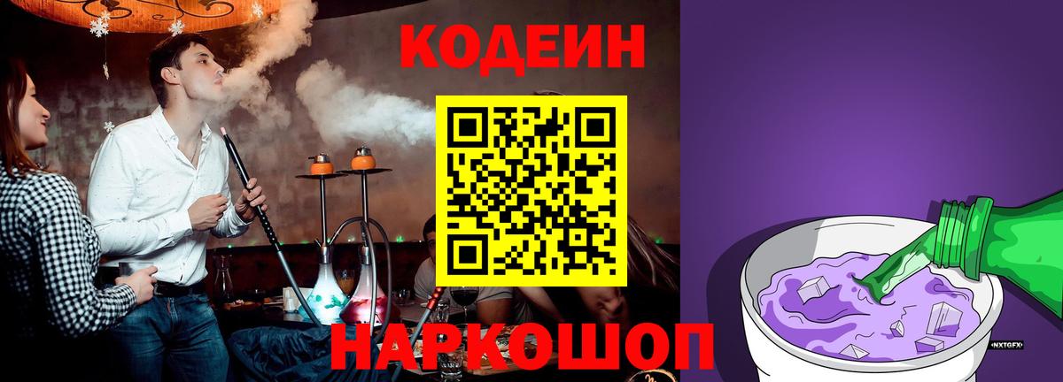 Кодеиновый сироп Lean напиток Lean (лин) Гудермес